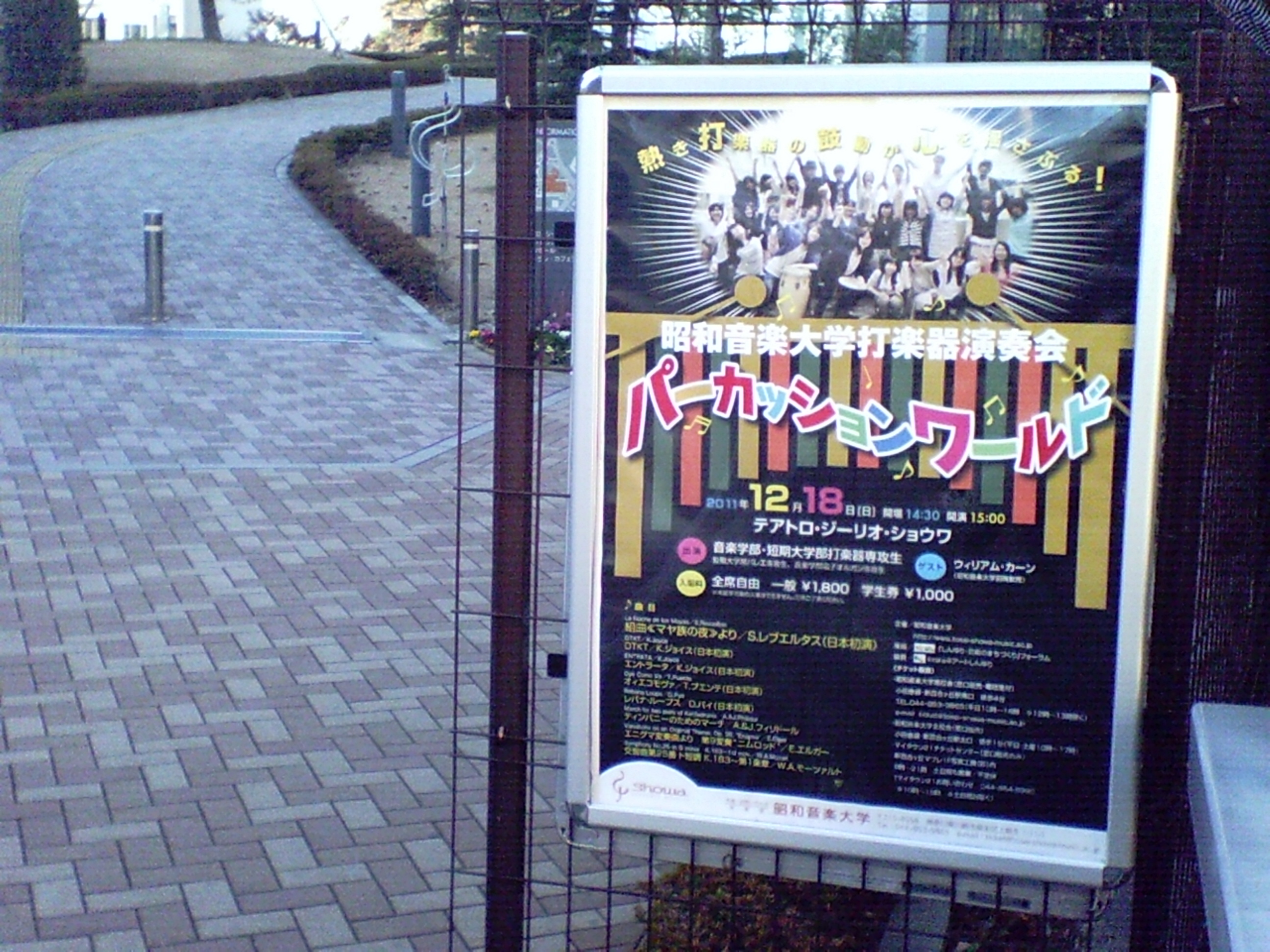 "Percussion World" poster at Showa