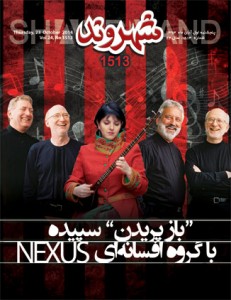 Sepideh with NEXUS Oct14